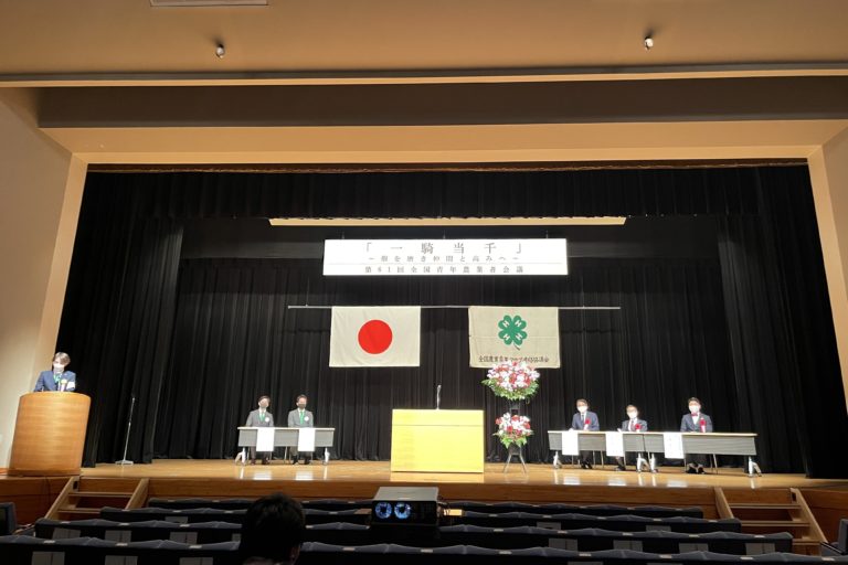全国青年農業者会議に参加しました。